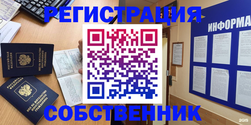 временная регистрация для всех в Усть-Лабинске