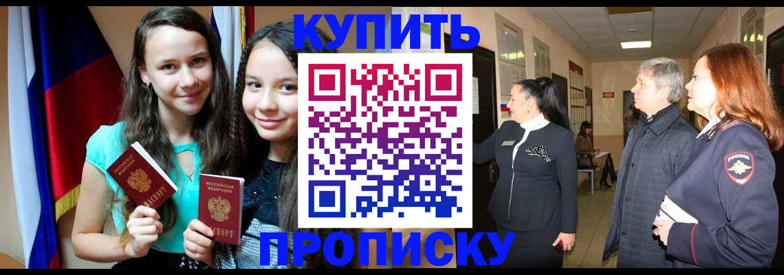 прописка штамп в Усть-Лабинске